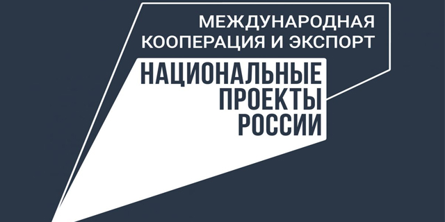Костромская область вошла в топ-5 регионов ЦФО по внедрению Регионального экспортного стандарта