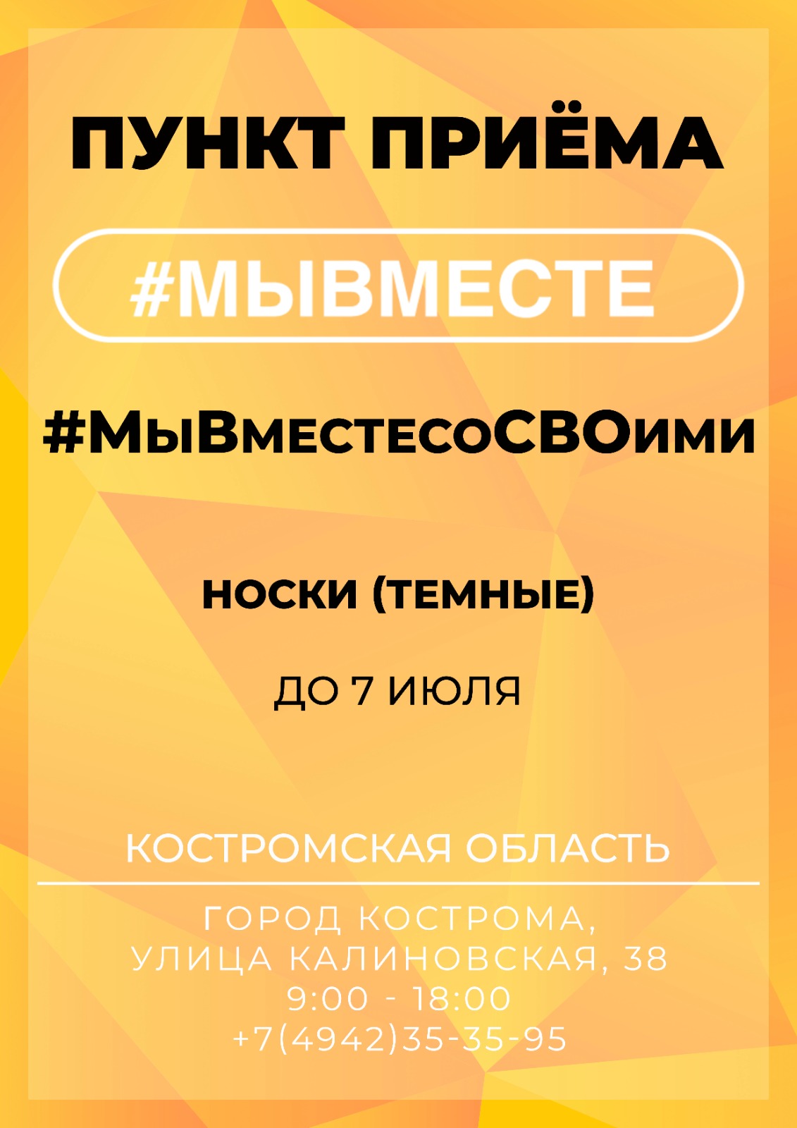 Сбор посылок для военнослужащих