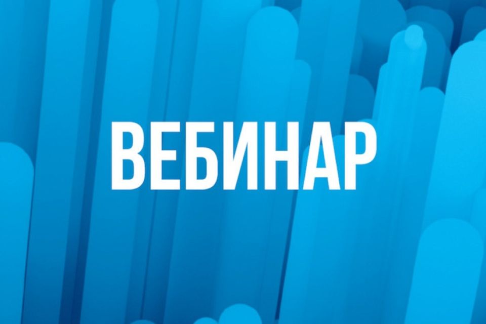 Приглашаем  принять участие в вебинаре по теме «223-ФЗ: ответственность поставщика»