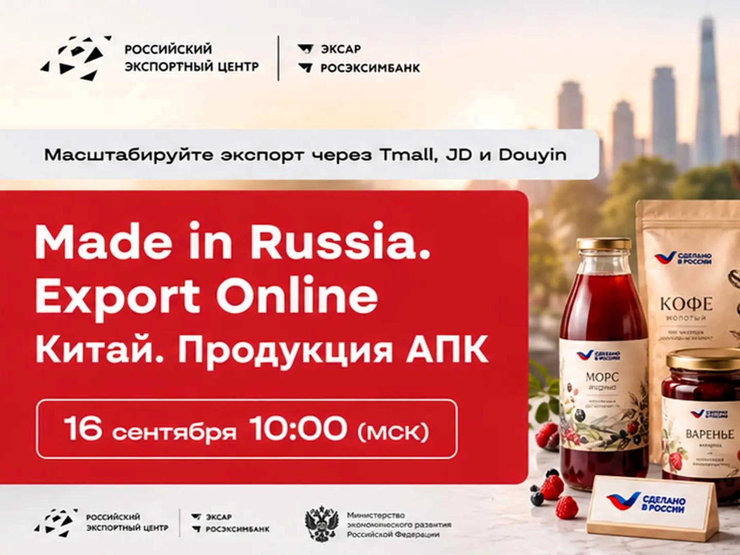 «Made in Russia. Export Online: Китай. Продукция АПК»: вебинар для экспортёров-производителей пищевой продукции