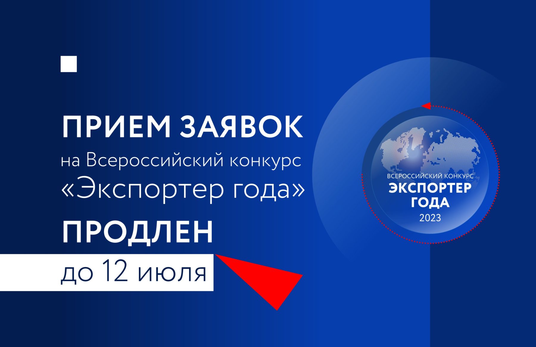 О проведении Всероссийского конкурса «Экспортер года»