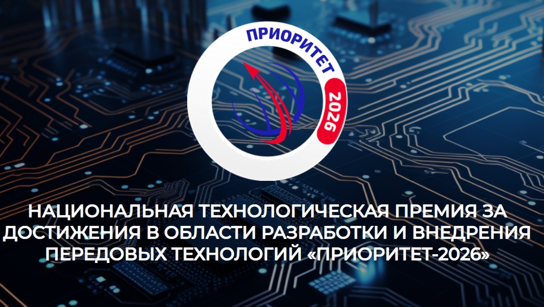 Костромские предприятия приглашают принять участие в отборе на премию «Приоритет-2026»