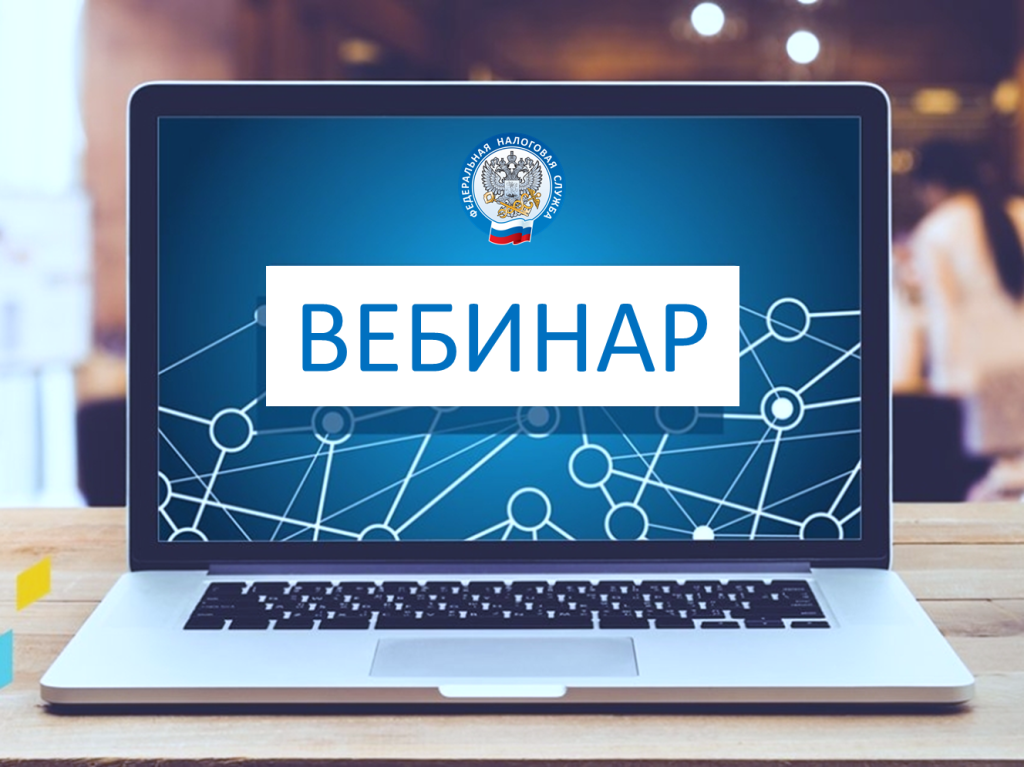 Как организации правильно заполнить налоговое уведомление по имущественным налогам, рассказали на вебинаре