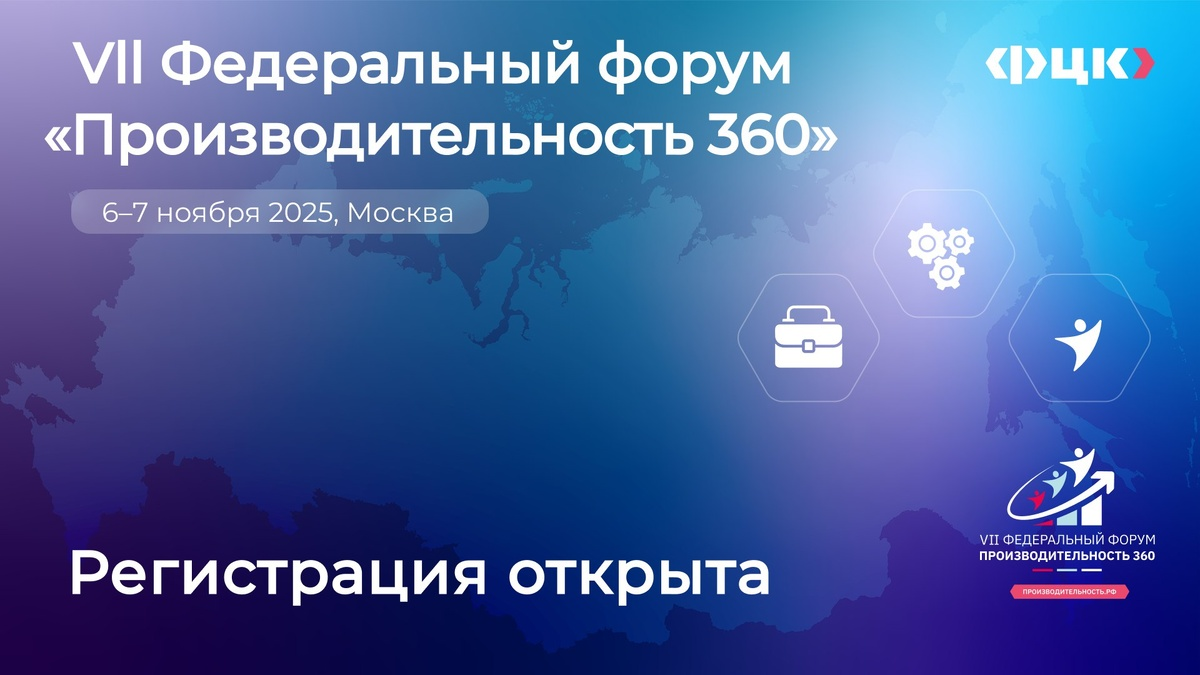 Хакатон эффективных управленческих решений в рамках VII Федерального форума «Производительность 360» для руководителей предприятий из 86 субъектов Российской Федерации