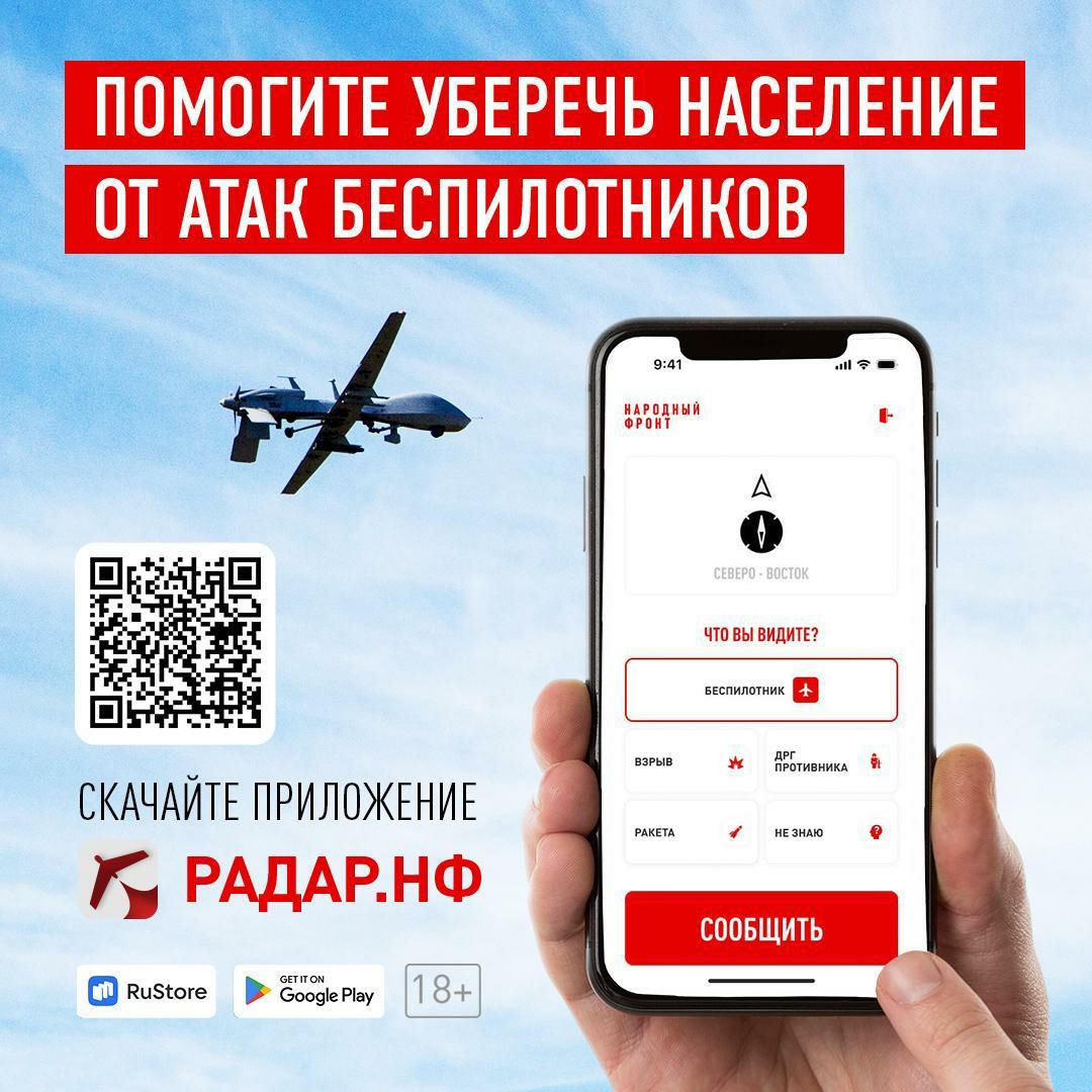 С помощью мобильного приложения от Народного фронта костромичи смогут оперативно реагировать на нестандартные события и подозрительные ситуации. В том числе на пролёт беспилотников