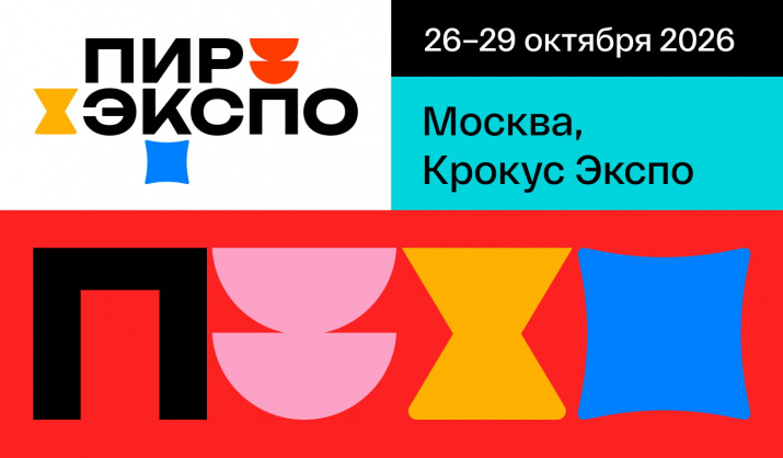 Инновация года на «ПИР Экспо»