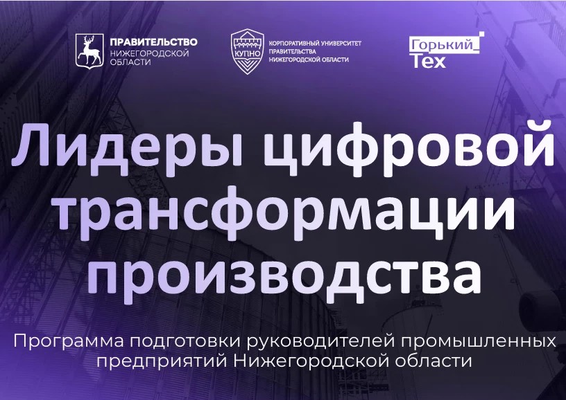 Минцифры Нижегородской области информирует о новой программе повышения квалификации