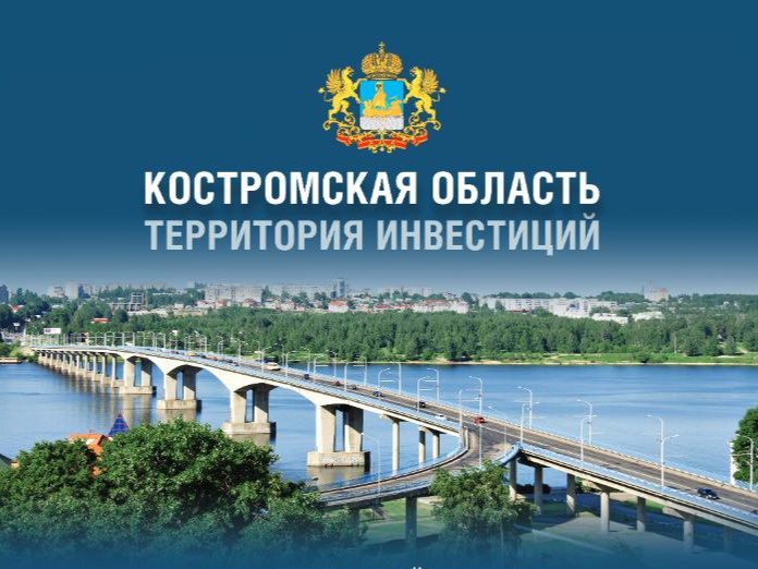 Инвестиционные карты России и Костромской области: от анализа потенциала к расчету эффективности проекта
