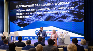 С 7 по 11 апреля 2025 года в городе Томске пройдет IV Сибирский Форум «Производительность и устойчивое развитие»