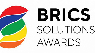 О международном конкурсе лучших практик BRICS Solution Awards