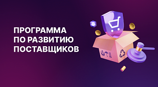 Отбор заявок от субъектов МСП АО «РТ-ПОЖАРНАЯ БЕЗОПАСНОСТЬ»