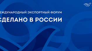 Форум «Сделано в России»: свыше 5900 участников из 80 стран мира собрались на главном экспортном форуме