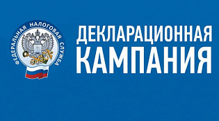 Декларационная кампания 2026 года