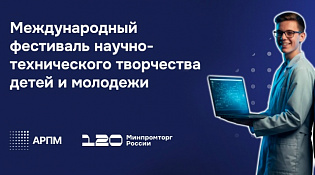 Международный фестиваль научно-технического творчества детей и молодежи «Хайтек. Юниоры» и Международный чемпионат высокотехнологичных профессий «Хайтек: навыки будущего»
