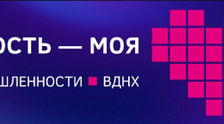 Главное технологическое мероприятие этой зимы: на ВДНХ пройдет День промышленности