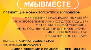1 апреля в Костроме пройдет региональный фестиваль помощи  участникам СВО и их семьям #МЫВМЕСТЕ