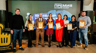 Первая  региональная  премия в сфере услуг "ВЫБОР КЛИЕНТА" состоялась! 