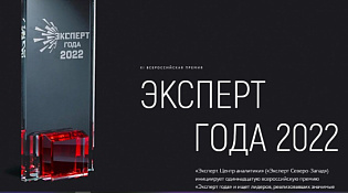 Костромских профессионалов-лидеров приглашают принять участие во Всероссийской премии «Эксперт года 2022»