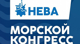 Первый Всероссийский Морской конгресс