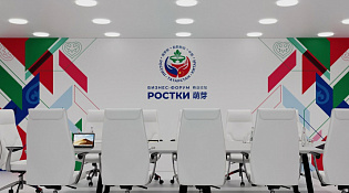 Приглашаем предприятия и организации Костромской области принять участие в Международном форуме «РОСТКИ: Россия и Китай – взаимовыгодное сотрудничество»
