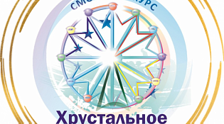 Союз ассоциаций и партнеров индустрии развлечений (САПИР) приглашает к участию в XXI международном смотре-конкурсе «Хрустальное колесо 2023»