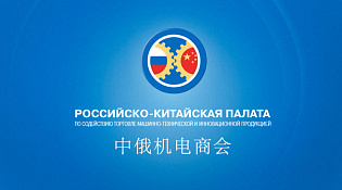 Приглашаем предприятия и организации Костромской области к участию в Международной Конференции по инвестиционному,  технологическому и торгово-промышленному сотрудничеству с Китаем, Ираном, Монголией, Индией, Турцией, Кореей