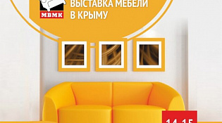 XII Международная выставка мебели в Крыму
