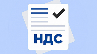 Изменения налогового законодательства по НДС, вступившие в силу с 1 января 2026 года