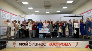 Итоги регионального этапа «Мама-предприниматель» в Костроме