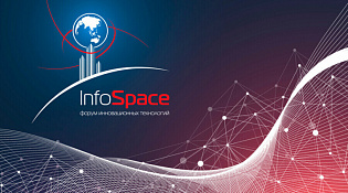 Форум инновационных технологий «InfoSpace»