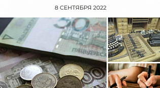 8 сентября - профессиональный праздник работников финансовой сферы