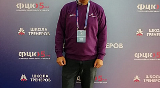 Тренер "Фабрики процессов" Карасев Михаил принял участие в VI ежегодной Школе тренеров «Применяй. Обучай. Совершенствуй»