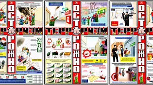 Будьте бдительны! Противодействие терроризму.