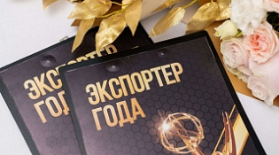 Конкурс «Экспортер года 2025»