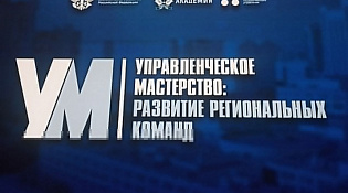 Инвестиционная команда Костромской области повышает компетенции в рамках программы РАНХиГС