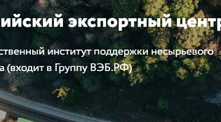 На сайте Российского экспортного центра размещены новые справочники 