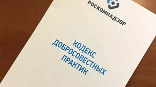 Депэкономразвития Костромской области присоединился к Кодексу добросовестных практик в сети Интернет