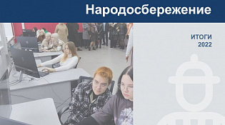 Итоги социально-экономического развития Костромской области в 2022 году