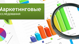 Маркетинговые исследования перспективных рынков для экспорта российских услуг 