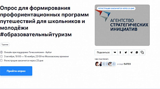 Внимание опрос!