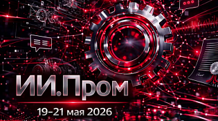 Серия вебинаров "Искусственный интеллект в промышленности"