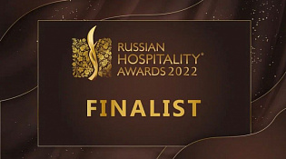 «Романов лес» финалист Всероссийской премии в области гостеприимства Russian Hospitality Awards 2022