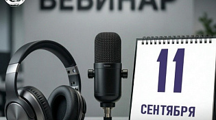 Региональное налоговое Управление расскажет на вебинаре про изменения по страховым взносам с 2026 года.