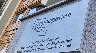 Корпорация МСП запустит в сентябре программу поддержки для открытия нового бизнеса на автомаршрутах
