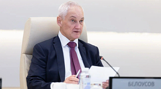 Андрей Белоусов: повышение производительности труда позволит России войти в четверку крупнейших экономик мира