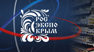 В период с 14 по 16 марта 2024 года в Ялте состоится выставка российских производителей «РосЭкспоКрым 2024» 