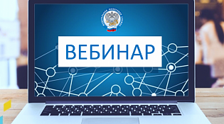На вебинаре расскажут о новых правилах учета и погашения долгов по налогам