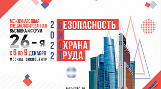 Безопасность и охрана труда 2022