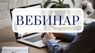 Управление ФНС России по Костромской области 19 января 2024 года проведет вебинар для налогоплательщиков