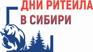 С 26 по 28 октября 2022 года в г. Новосибирске пройдет межрегиональный форум «Дни ритейла в Сибири»